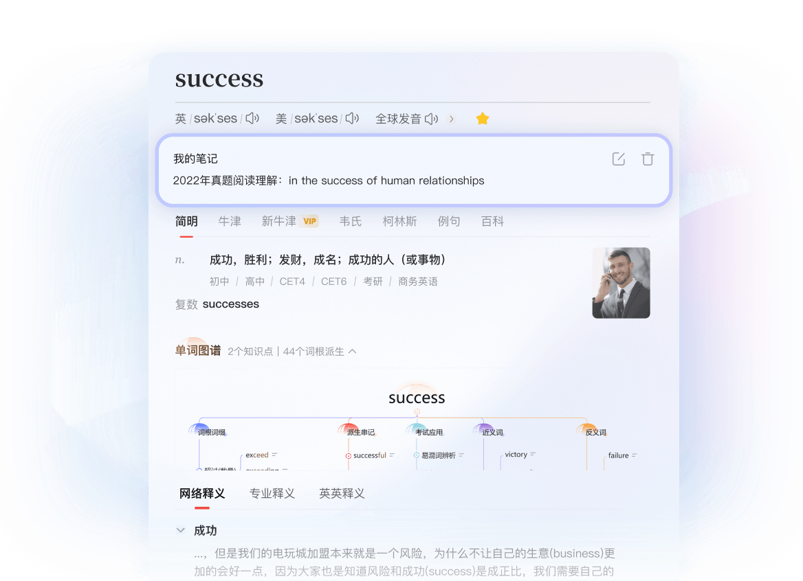 有道多语种查词演示图