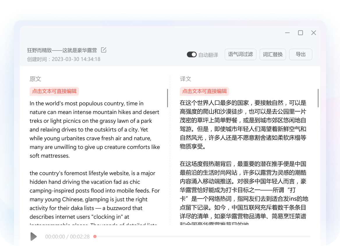 有道语音翻译演示图