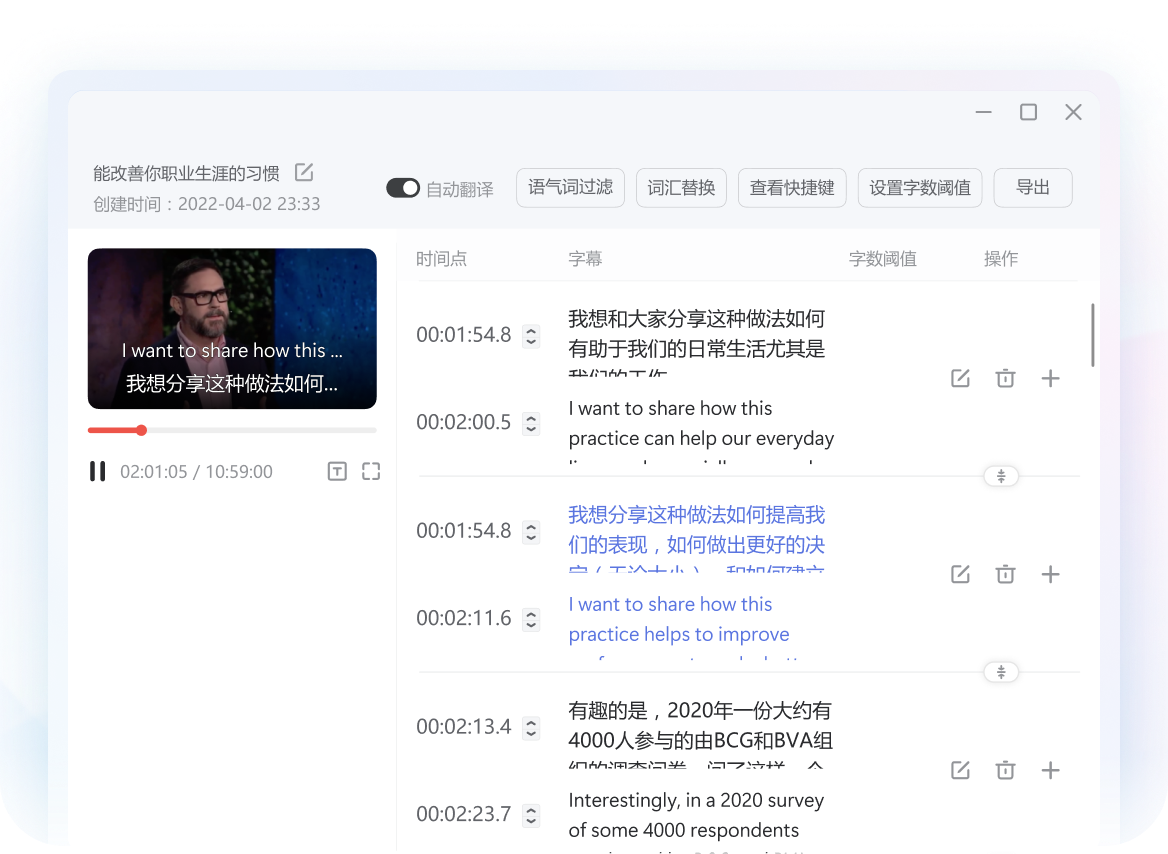 有道视频字幕生成演示图